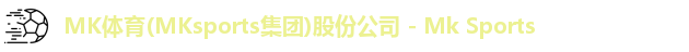 mk体育